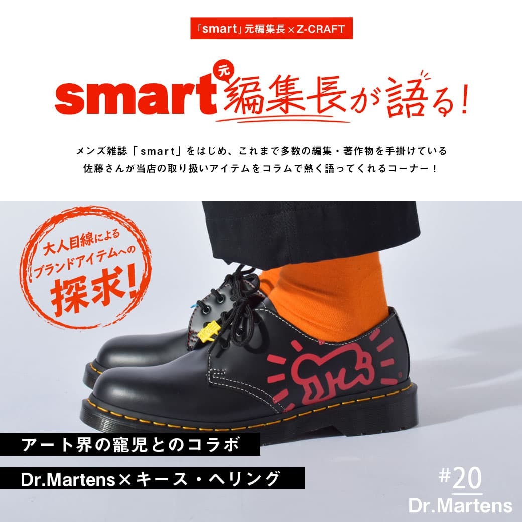 アート界の寵児とのコラボ Dr.Martens×キース・ヘリング｜ブランド