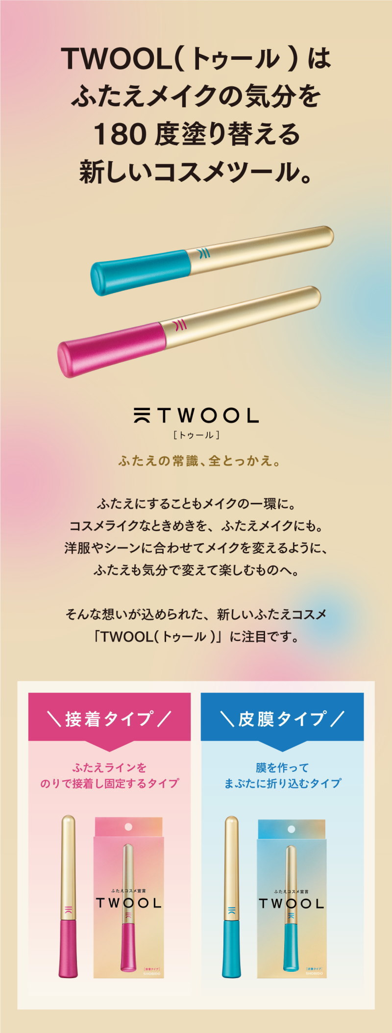 ふたえまぶた 形成化粧品 TWOOL トゥール ダブルアイリッドグルー 接着