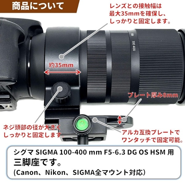 三脚座 For SIGMA 100-400 mm F5-6.3 DG OS HSM用(望遠ズームレンズ
