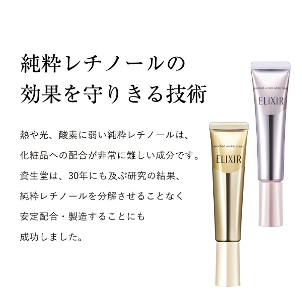 ELIXIR(エリクシール)】ホワイト リンクルホワイトクリーム （15g