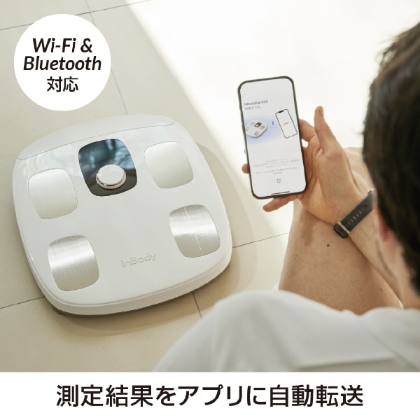 プレミアム体組成計InBody Dial H30 H30Nwi [スマホ管理機能あり