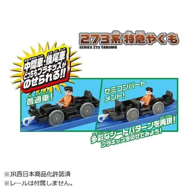 プラレール S-08 273系特急やくも:ビックカメラ通販｜JRE MALL