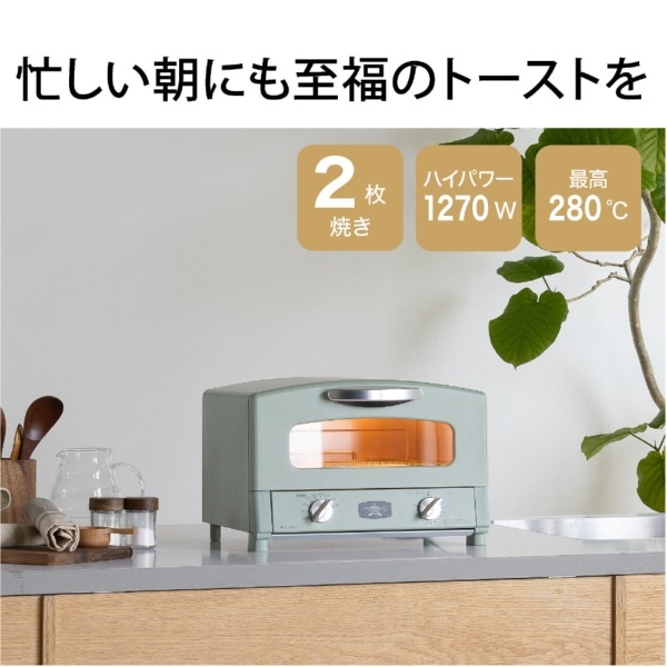 グラファイトオーブントースター（2枚焼き） グリーン AET-GS13D-G