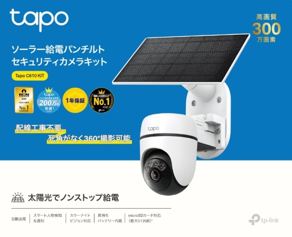 ソーラー給電 パンチルト セキュリティカメラキット Tapo C610 KIT