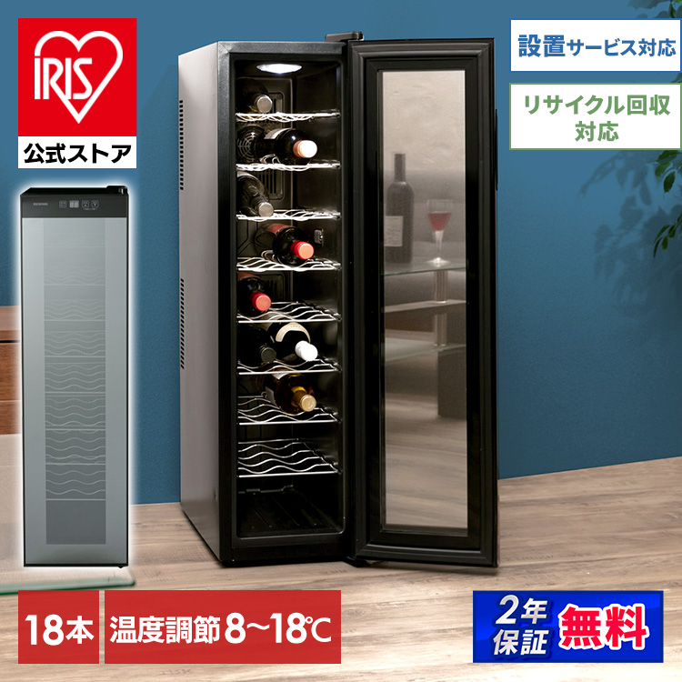 時間帯指定不可】ワインセラー 18本 47L スリム ペルチェ式