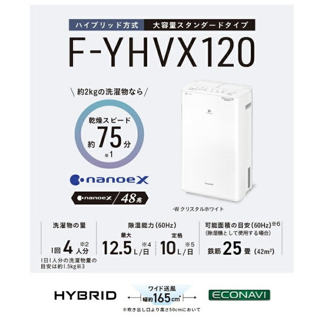 パナソニック 衣類乾燥除湿機 F-YHVX120-W ハイブリッド式 木造13畳