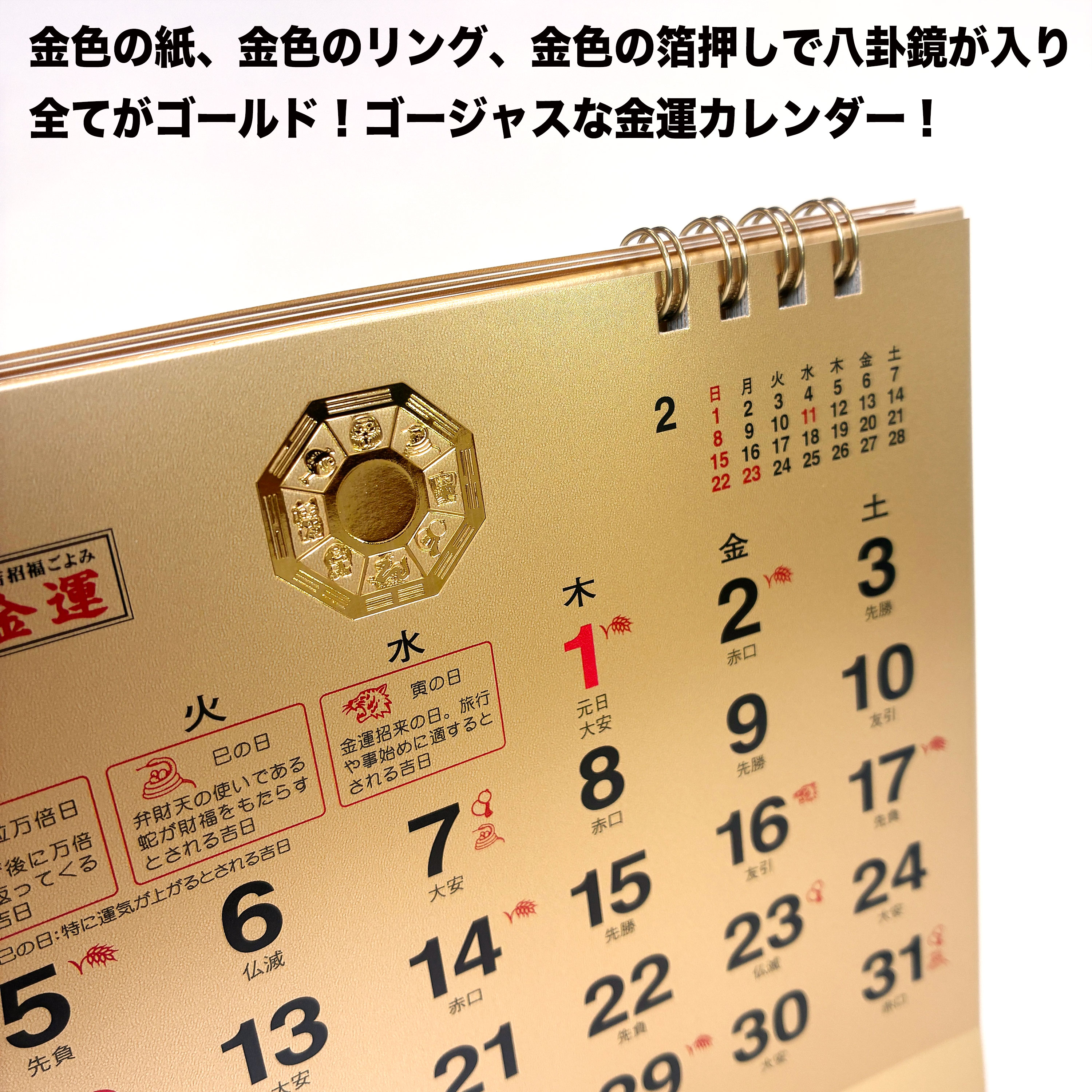 2026年 トーダン 卓上・金運カレンダー・ゴールド 15.6 x 18 cm TD