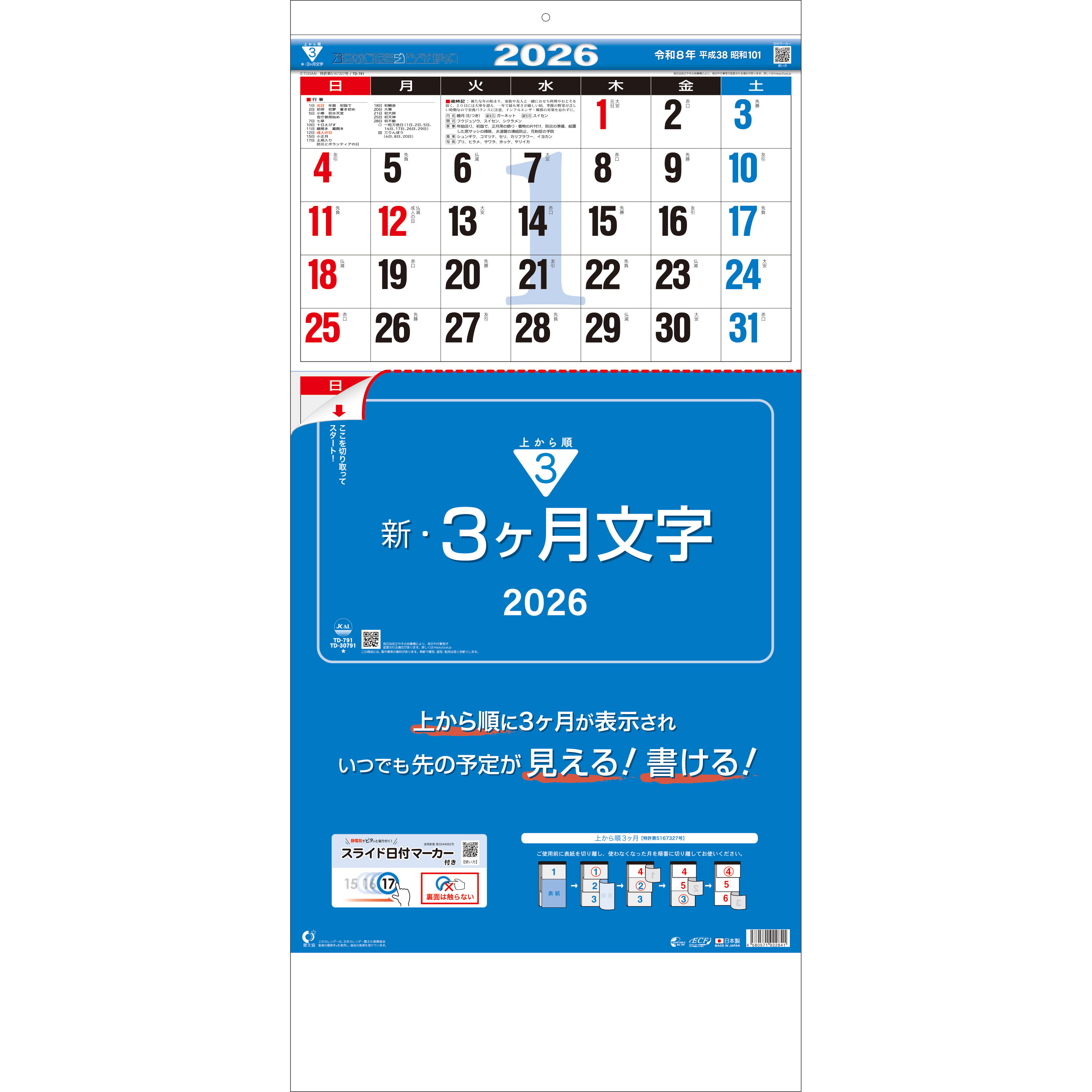 2026年 トーダン 壁掛けカレンダー 新・3ヶ月文字（上から順 / ミシン