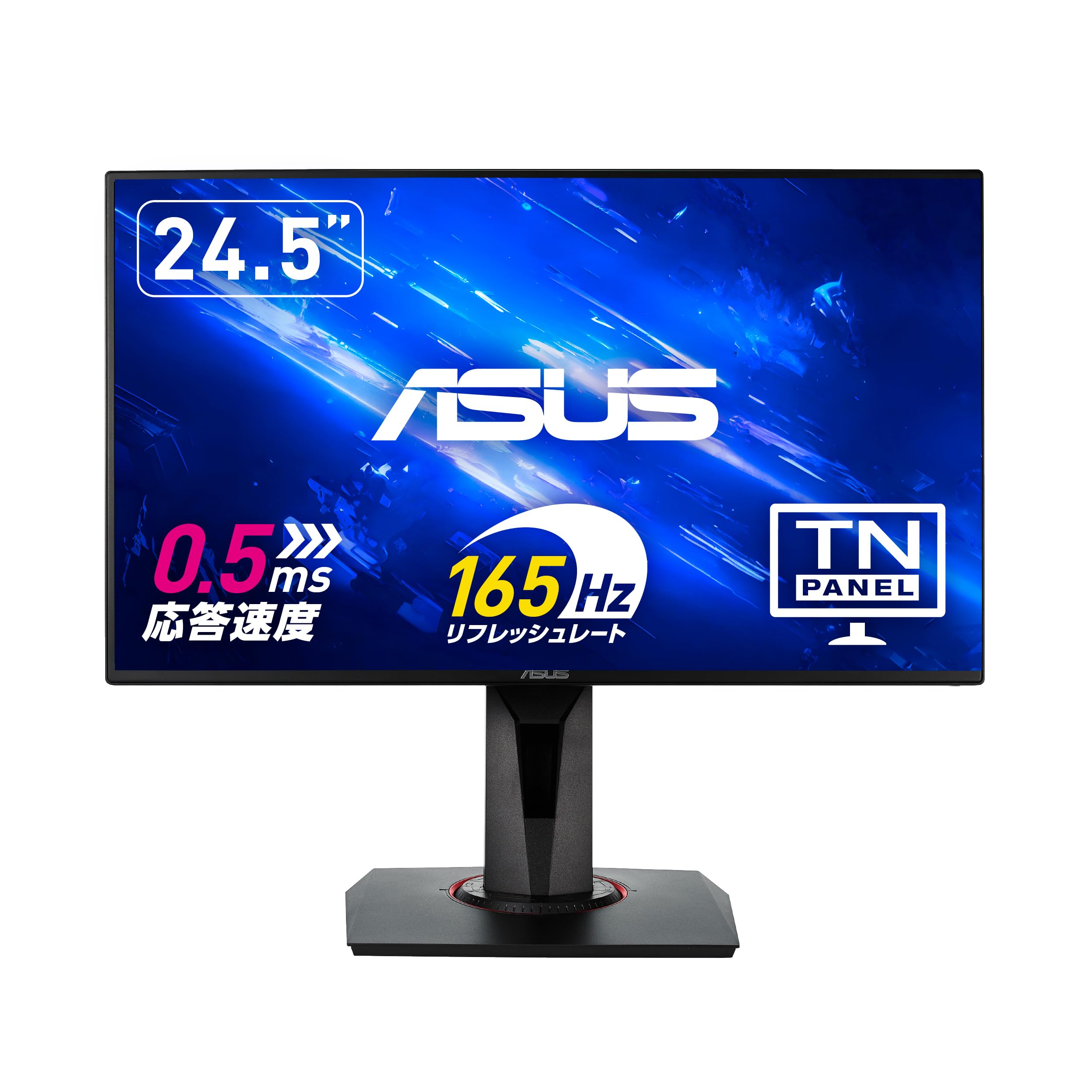 ASUS ゲーミングモニター 165Hz 24.5インチ モニター VG258QR-J:ライフ