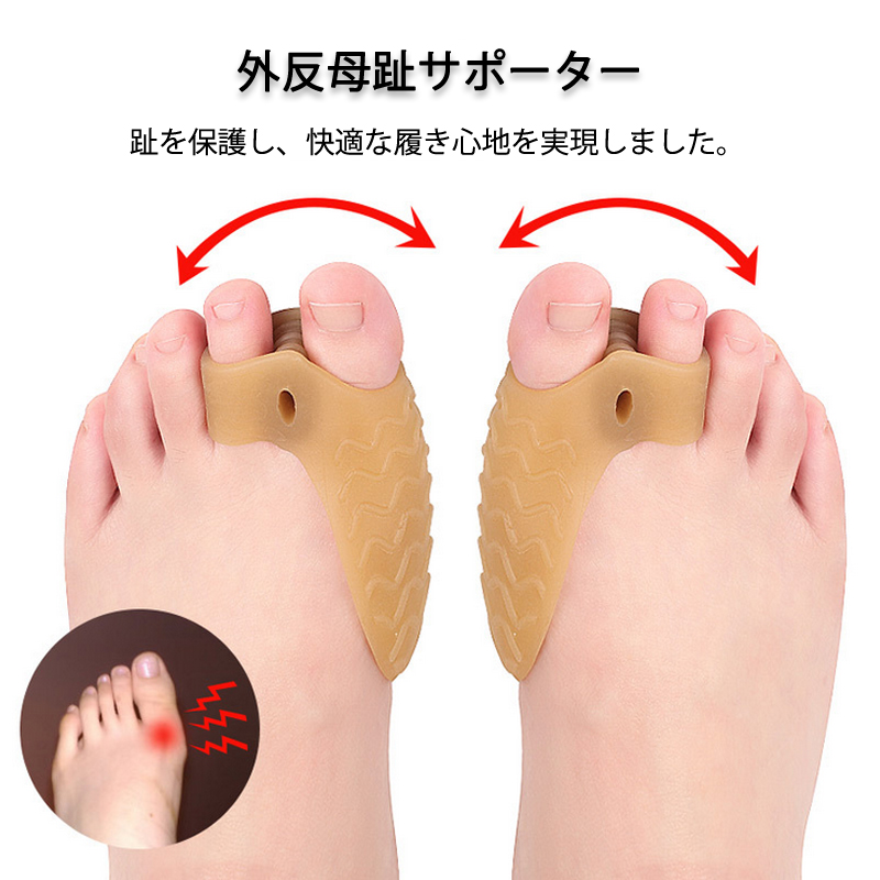 外反母趾サポーター シリコンゴム 足指 つま先 指先 親指保護 矯正