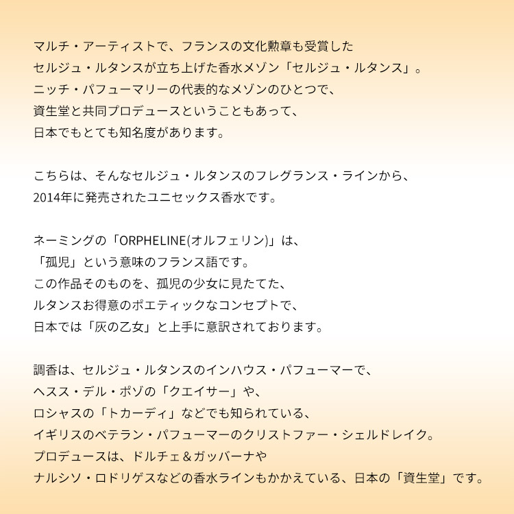 セルジュ ルタンス 香水 レディース ロルフェリン (箱なし) EDP・SP