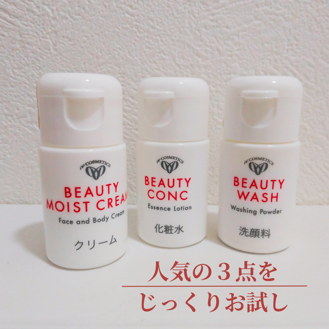 ビューティミニスターターセット】 お試しセット トライアルセット