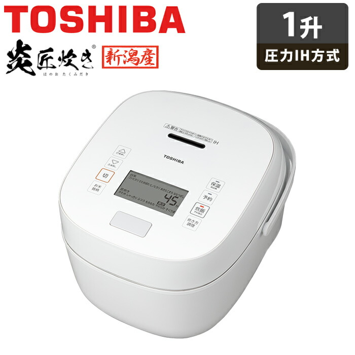 東芝 炊飯器 1升炊き 圧力IH炊飯器 炎匠炊き 真空圧力IH RC-18KGW-W