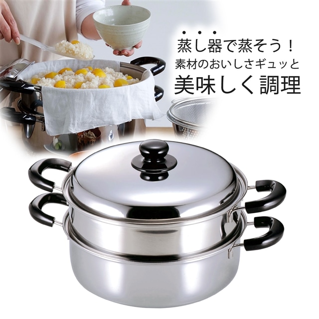 送料無料】IH対応 ステンレス 2段 蒸し器 26cm 日本製 蒸し鍋 大きめ