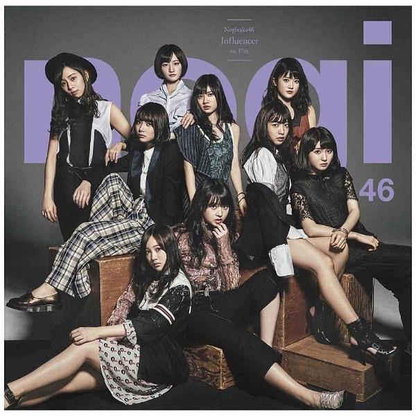 乃木坂46/インフルエンサー CD盤（通常盤） 【CD】 【代金引換配送不可