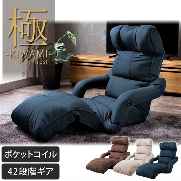 極座椅子肘付き リクライニング YCK-002 ダークブラウン:アイリス