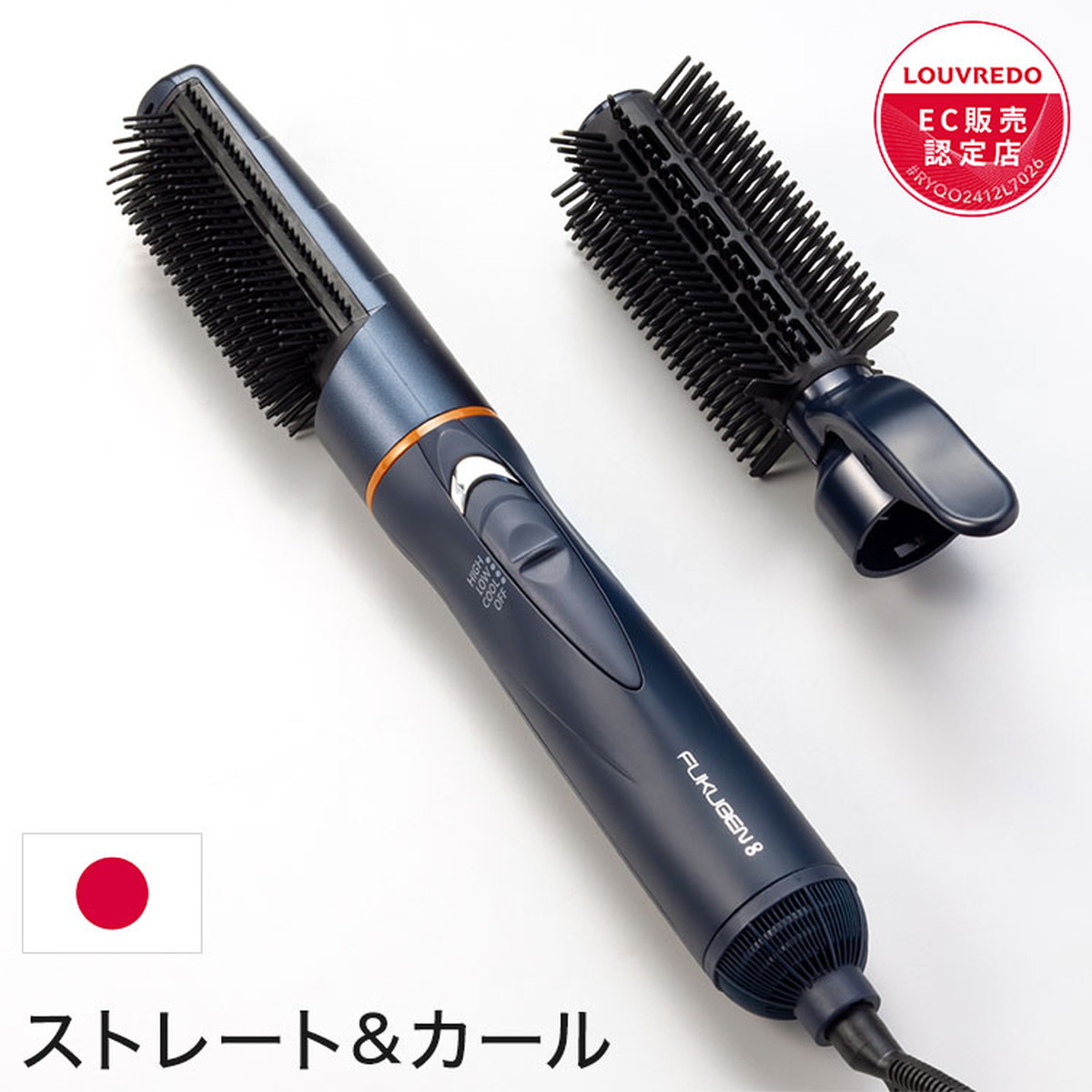 LOUVREDO 復元スタイラー8 LJS-365-B 黎明ブルー 復元 ドライヤー 日本
