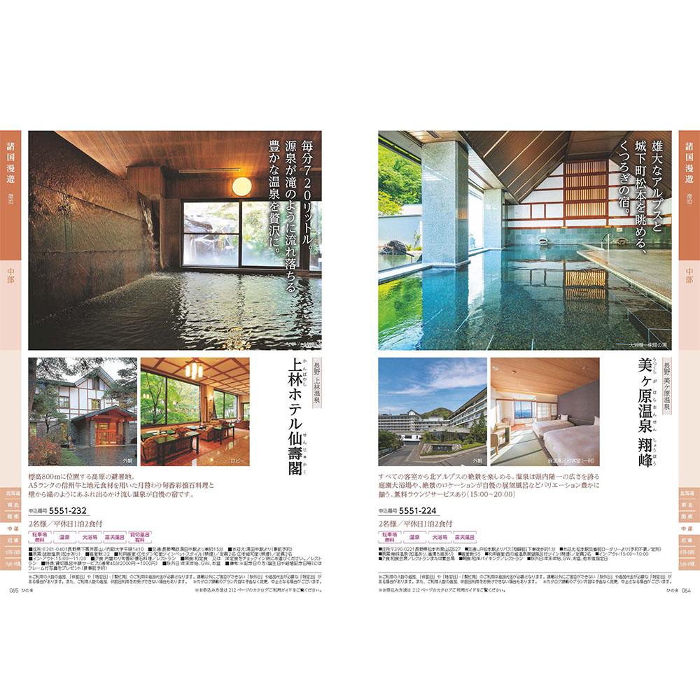 ポイント3倍】JTBえらべるギフト たびもの撰華 檜 | JTBショッピング