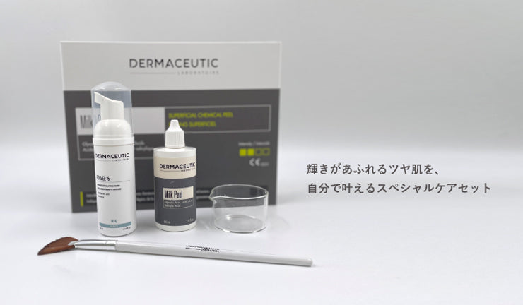 Dermaceutic]ミルクピールトリートメント(MilkPeelTreatment)【送料