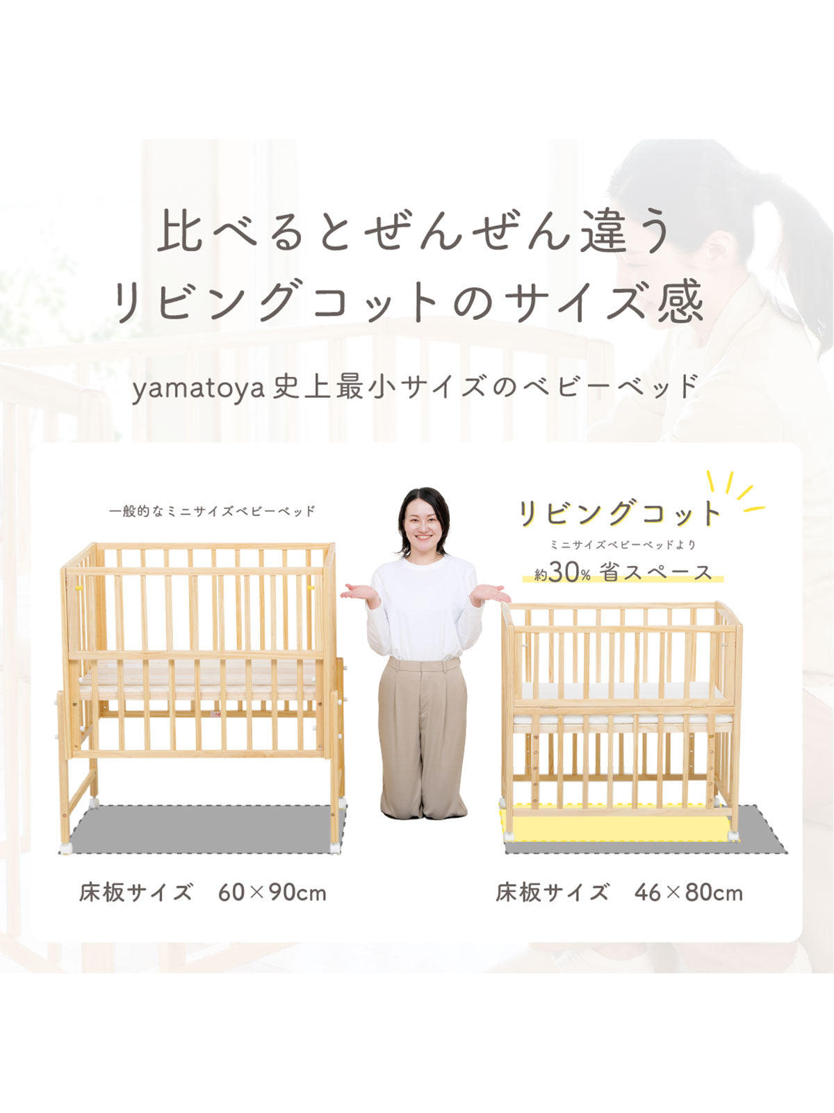 リビングコット ベビーベッド – ベビーベッド・ベビーチェアなら大和屋