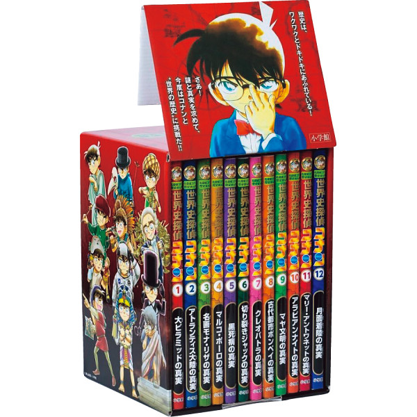 小学館 世界史探偵コナン全12巻 | シャディギフトモール