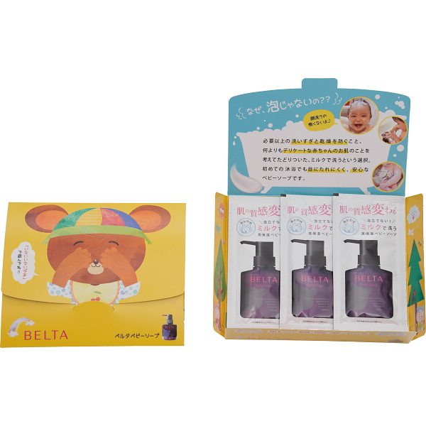 ベルタ ベビーケアセット | シャディギフトモール