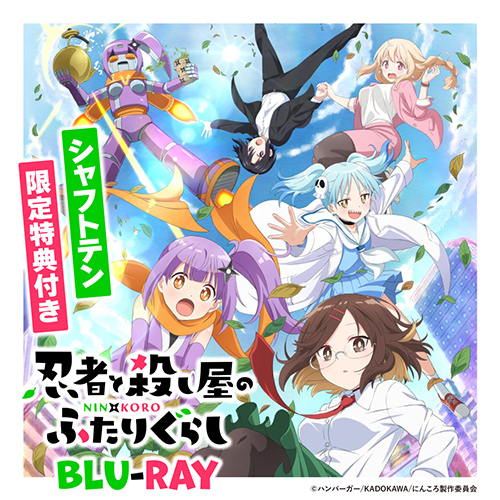 予約開始】忍者と殺し屋のふたりぐらし Blu-ray♪ | シャフト公式