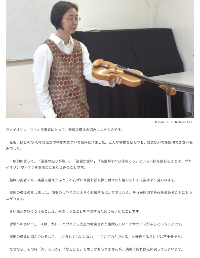 ハヴァシュ式デジタルレッスンby石川ちすみ - ヴァイオリニスト 石川ち