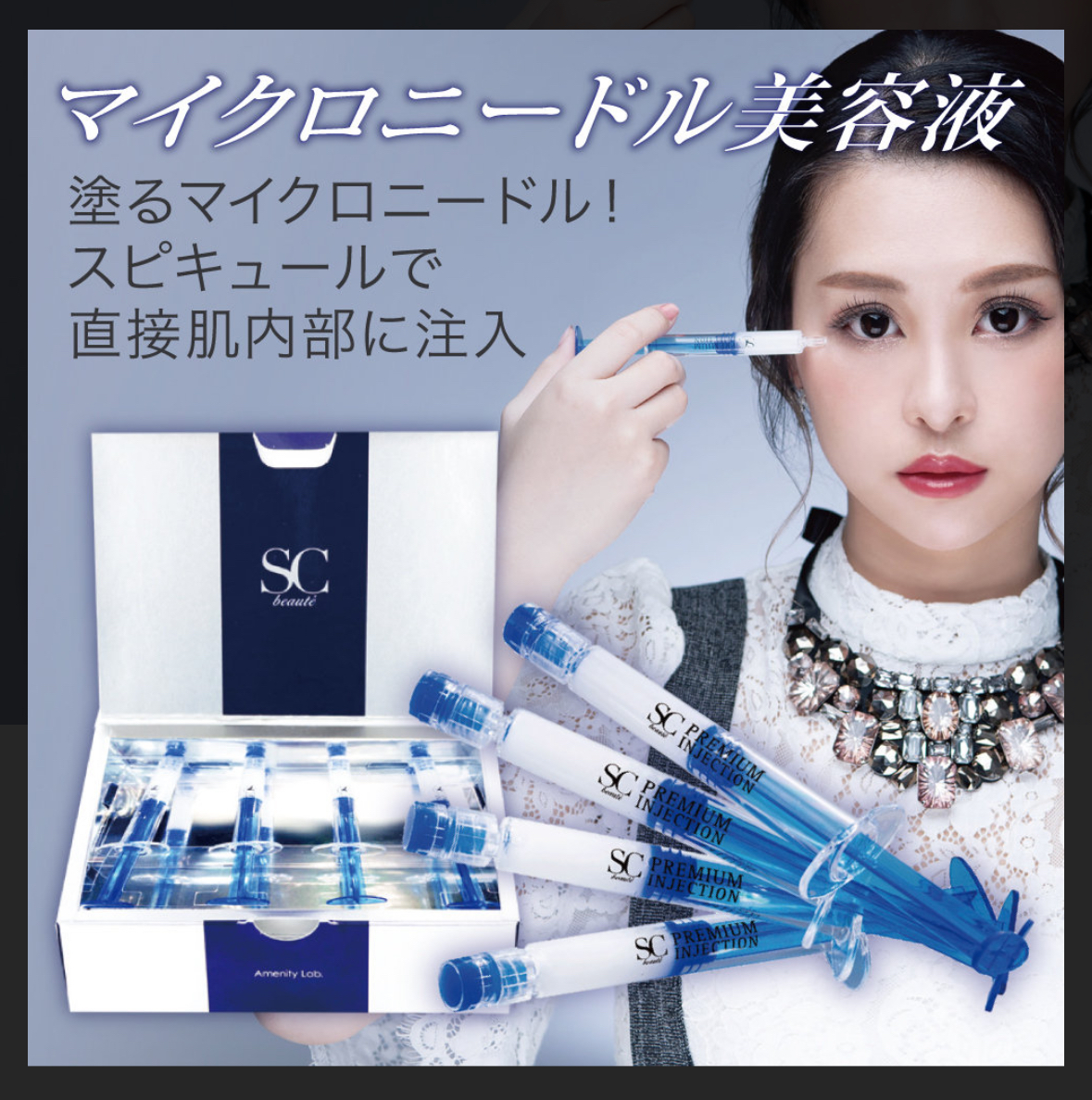 針を使わない、注入美容。～ | SHANTI