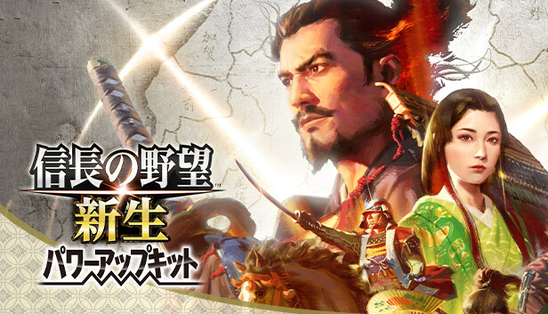 かほたろうさん専用 信長の野望 新生 with パワーパック Amazon.co.jp