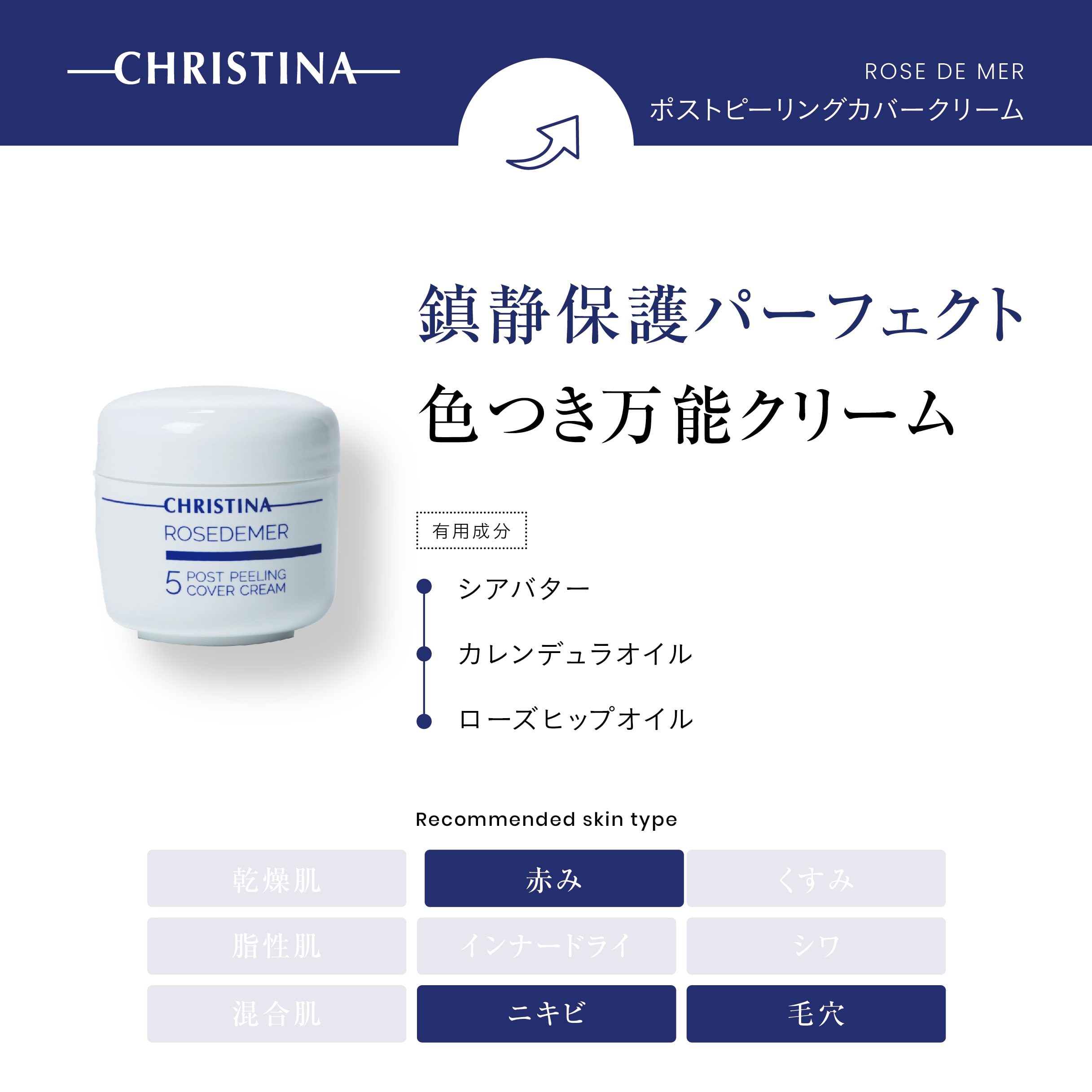Post Peeling Cover Cream | Shebelle（シーベル）[代官山・新宿・福岡