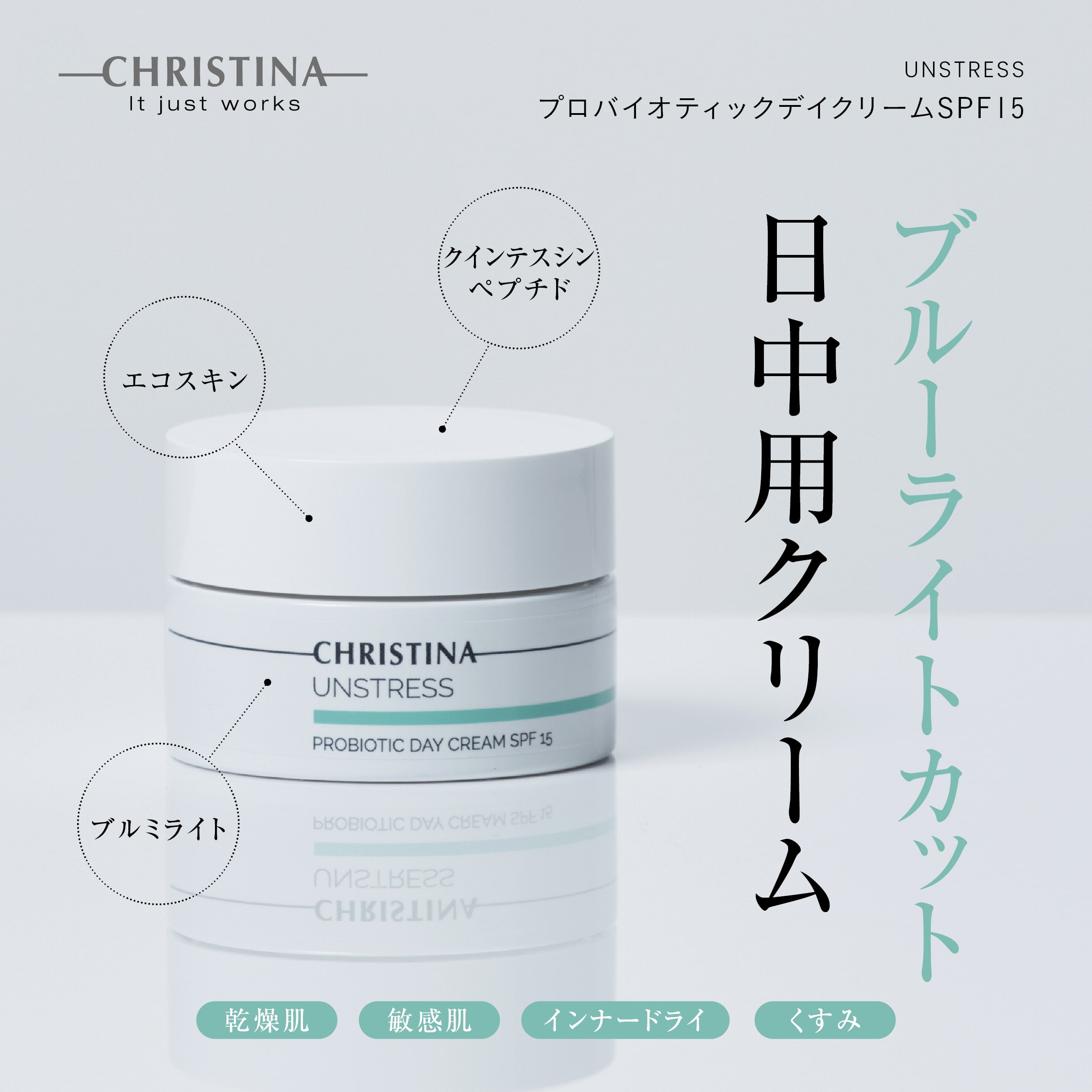 Pro-biotic Day Cream SPF15 | Shebelle（シーベル）[代官山・新宿