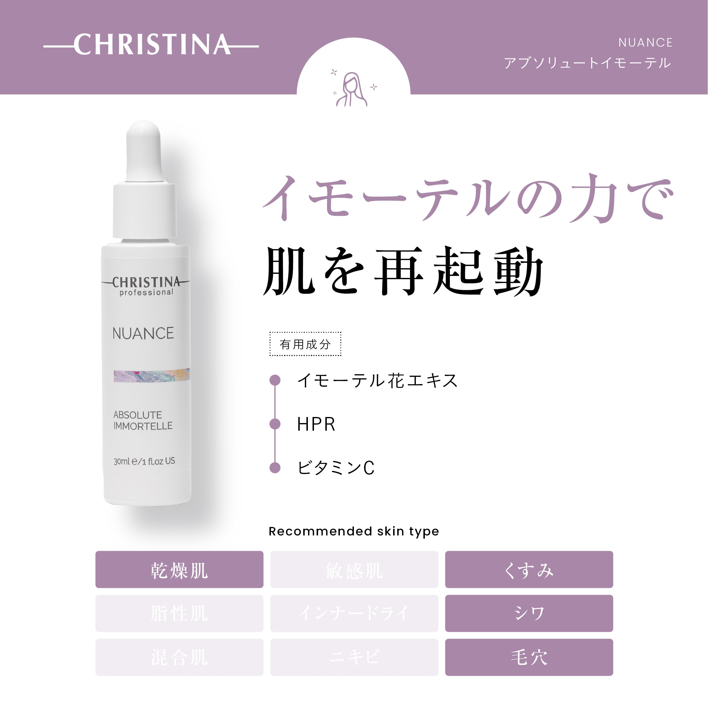 ABSOLUTE IMMORTELLE | Shebelle（シーベル）[代官山・新宿・福岡天神