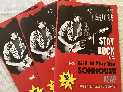 月刊 鮎川誠」 No.2 第二版 鮎川誠 SONHOUSE特集号