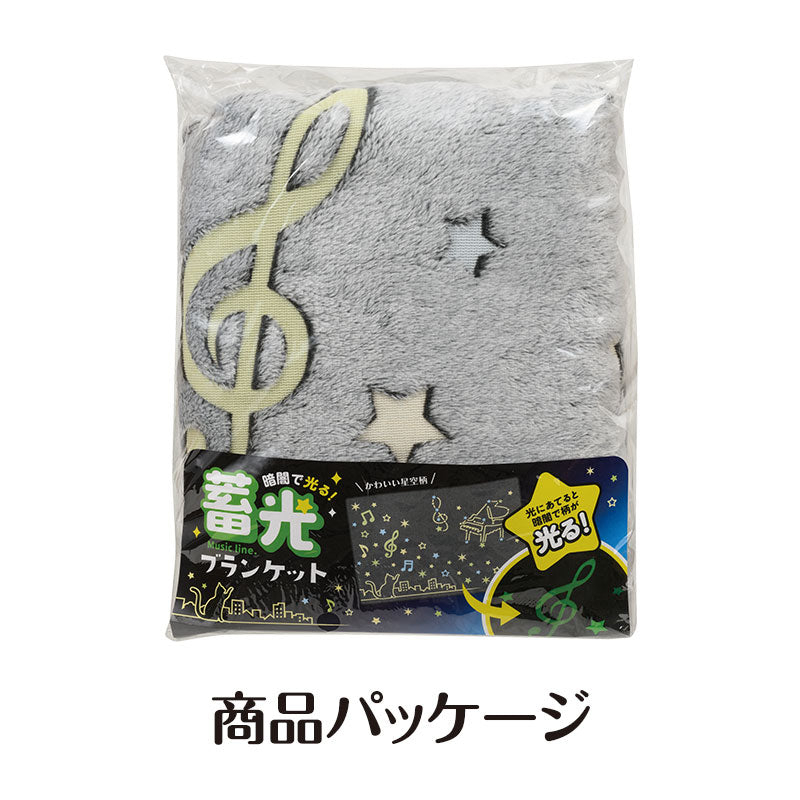 音楽関連グッズ | Musicline 蓄光ブランケット（ねこ） | ヤマハの楽譜