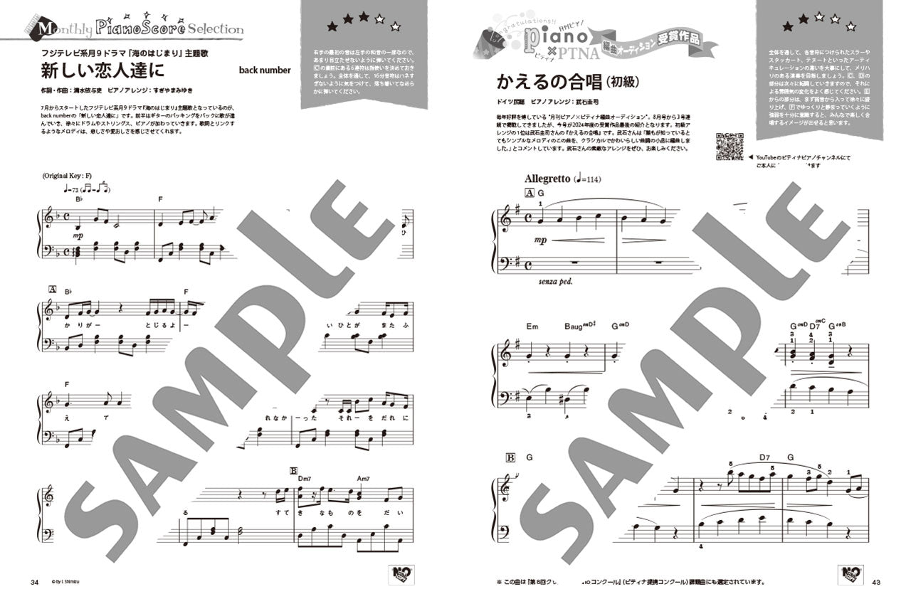 月刊ピアノ2024年10月号 | ヤマハの楽譜通販サイト Sheet Music Store