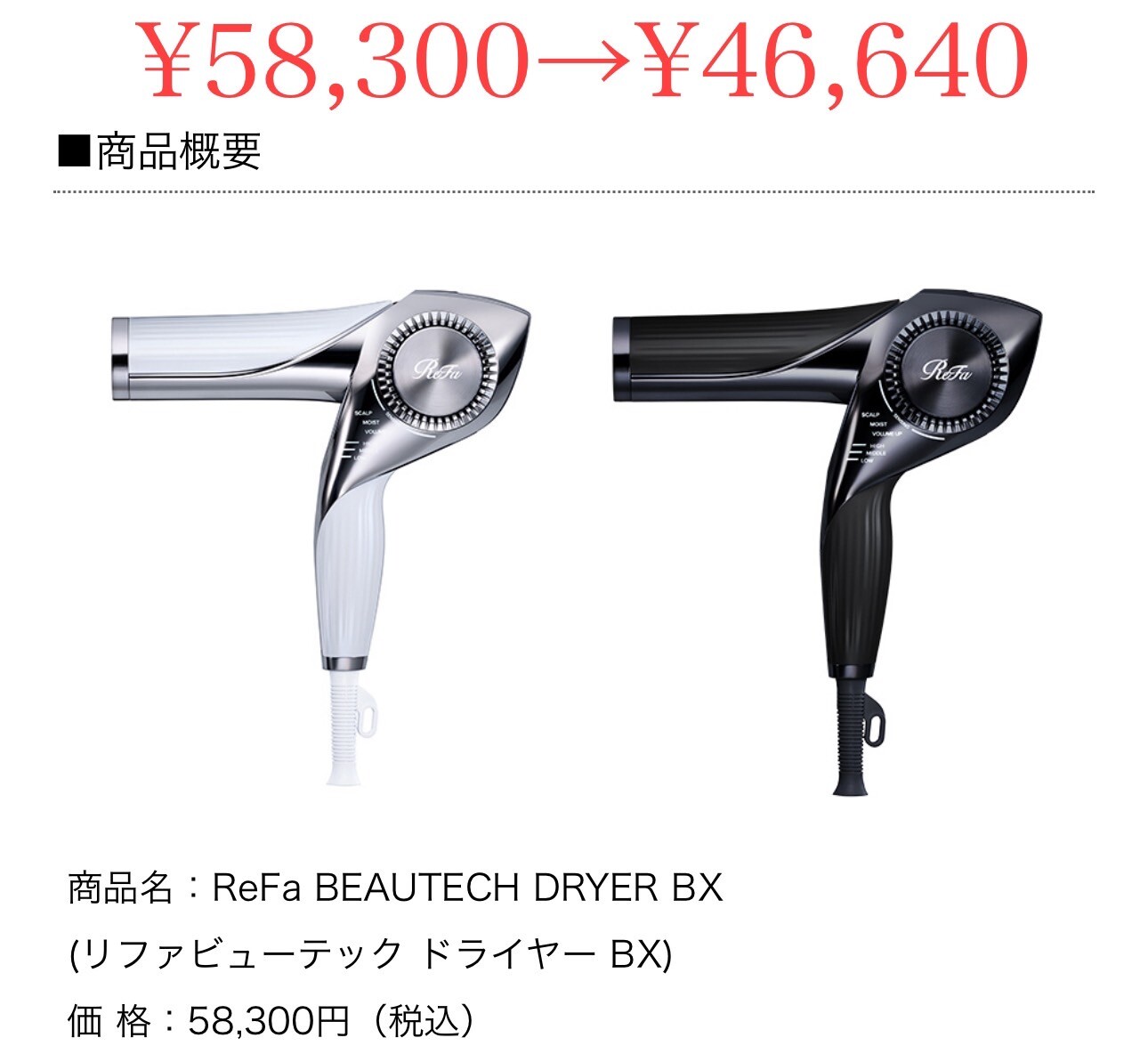 リファビューテック ドライヤーBX安く買う方法】2024年11月6日!!新発売