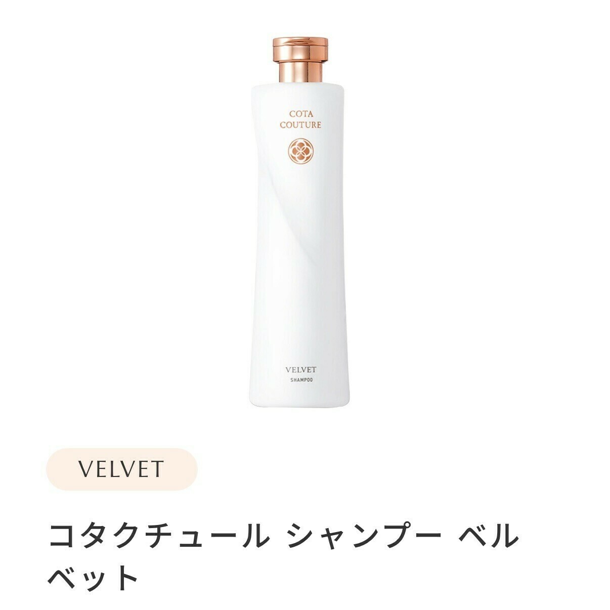 癖毛&ダメージで広がる方必見】コタクチュール ベルベット 試してみた