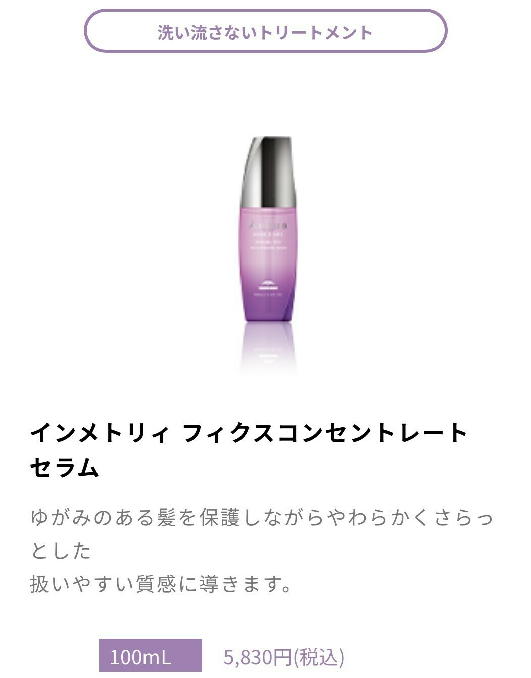 梅雨の広がりるくせ毛を抑える！Aujua INMMETRY（オージュア