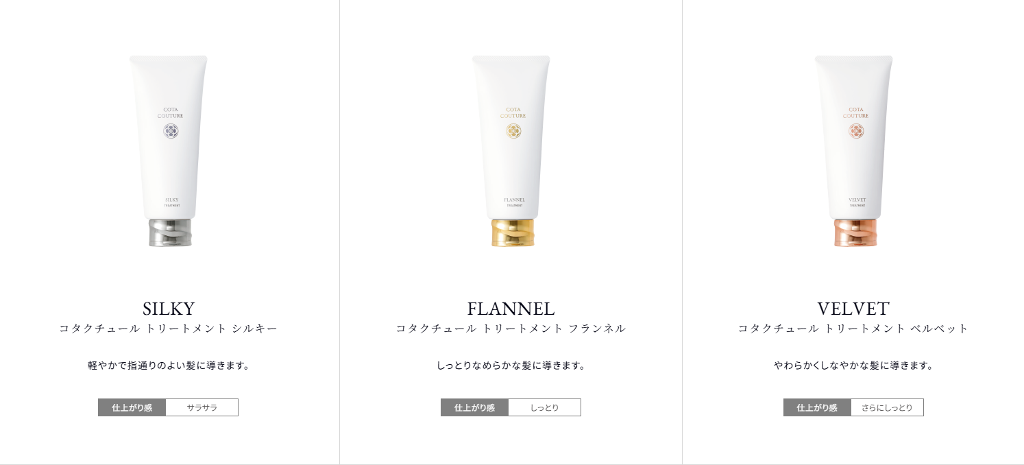 COTA COUTURE フランネル シャンプー &トリートメントセット☆新品