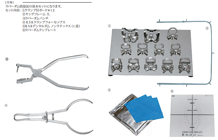 デンテック ラバーダム スターターキット 【歯材市場】