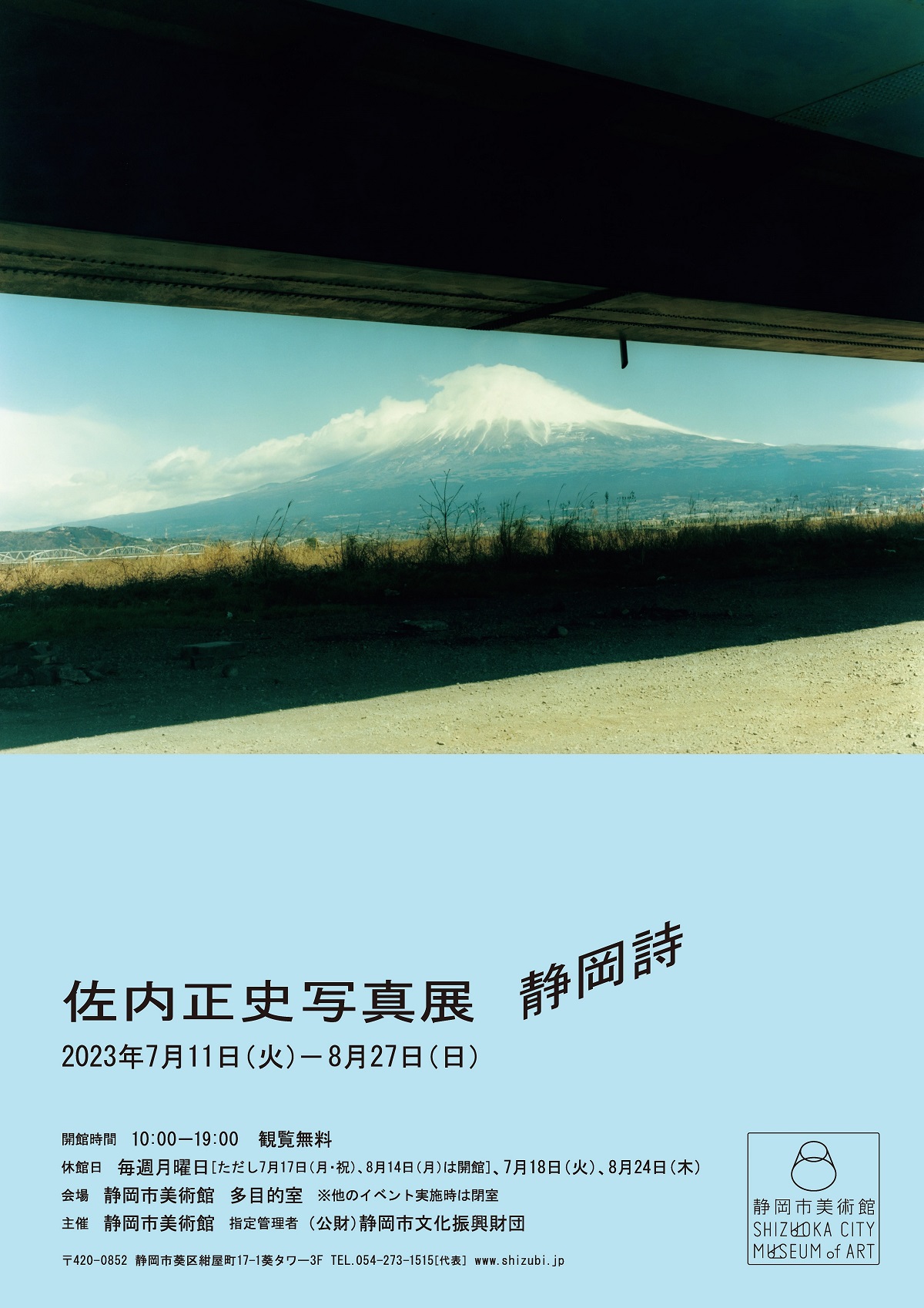 佐内正史写真展 静岡詩 | 静岡市美術館