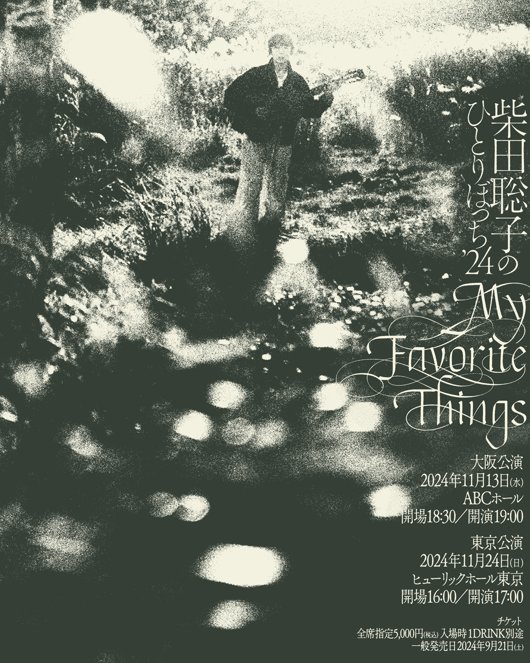 柴田聡子のひとりぼっち'24 〜My Favorite Things〜【大阪公演