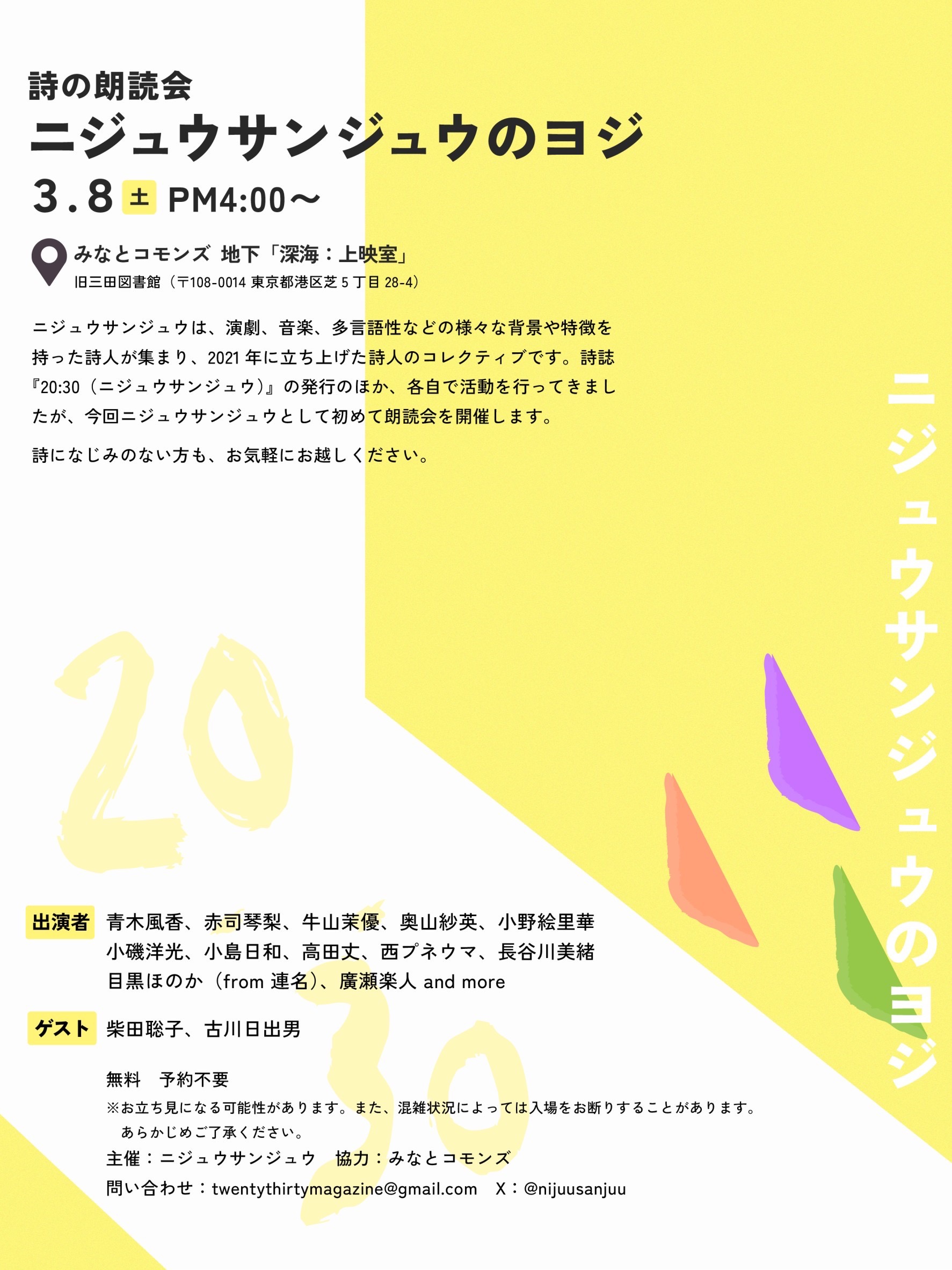 詩の朗読会 ニジュウサンジュウのヨジ | 柴田聡子 / SHIBATA SATOKO