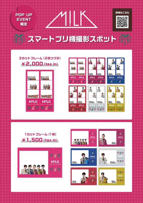 M!LK×SAKURA Xmas2025にて、M!LKオリジナルドリンクを販売決定