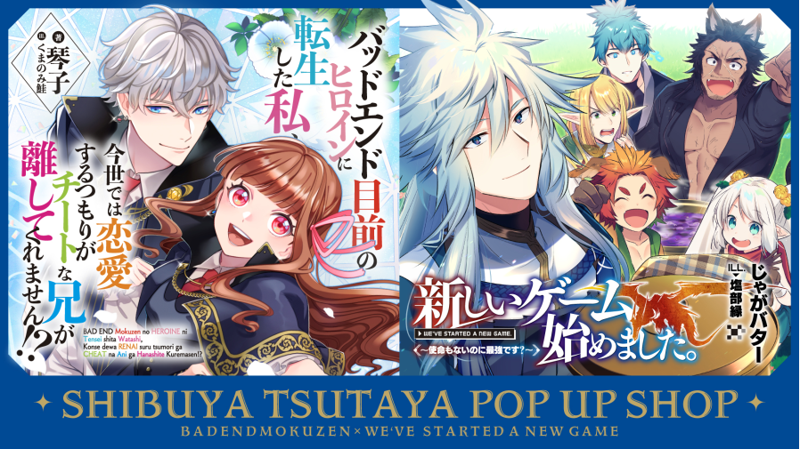 SHIBUYA TSUTAYA 6階IP書店にて『新しいゲーム始めました。』POP UP