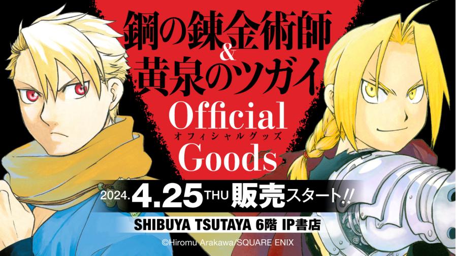 2024年4月25日（木）SHIBUYA TSUTAYA 6階IP書店に『SQUARE ENIX