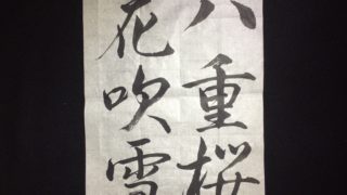 お手本例】小学六年生から中学三年生 | 瀬尾しほう書道教室