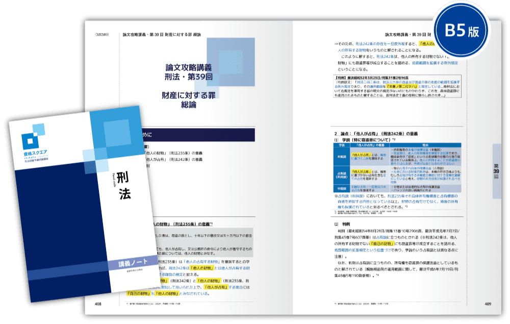司法試験予備試験 戦略合格カリキュラム | 資格スクエア