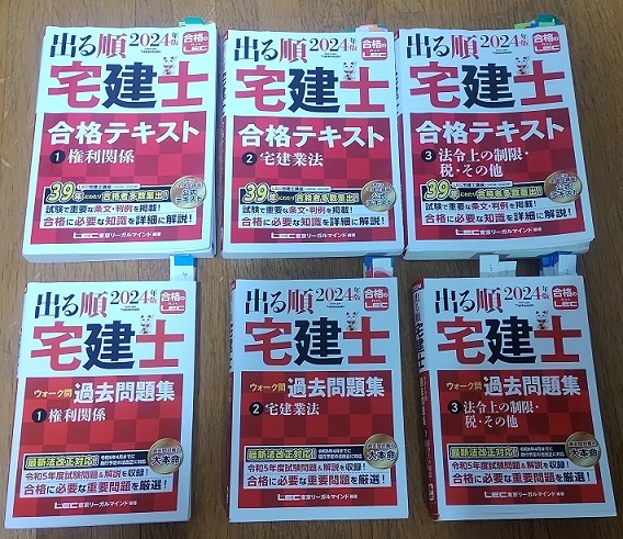 合格テキスト＆ウォーク問】宅建一発合格者がLEC｢出る順宅建士